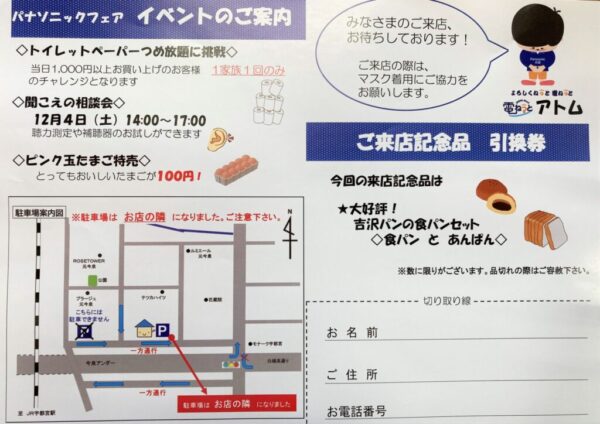 あなたの街のパナソニックフェア～イベント・ご来店記念品のご案内～