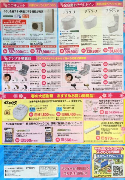 パナソニック春の大感謝祭～お買い得商品のご案内～