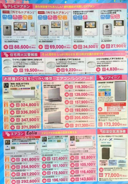パナソニック春の大感謝祭～お買い得商品のご案内～