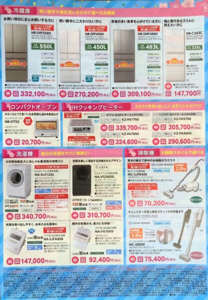 パナソニック春の大感謝祭～お買い得商品のご案内～