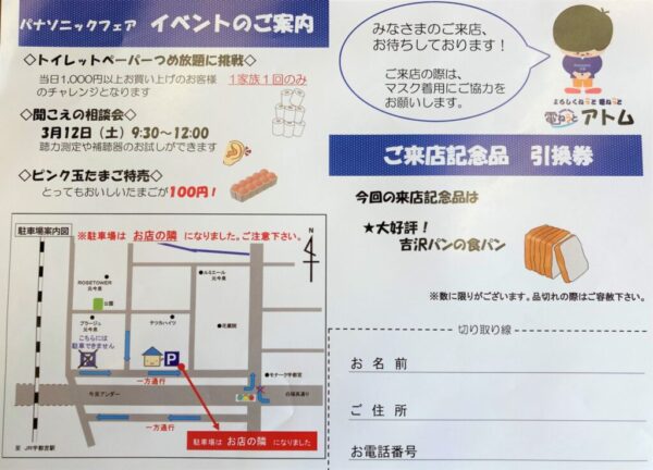パナソニック春の大感謝祭~イベント・ご来店記念品のご案内~