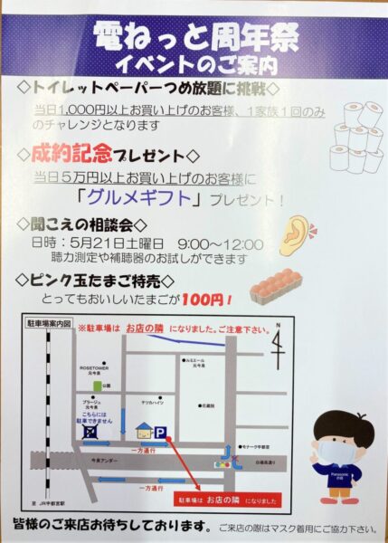 電ねっとグループ創業祭~イベントのお知らせ~