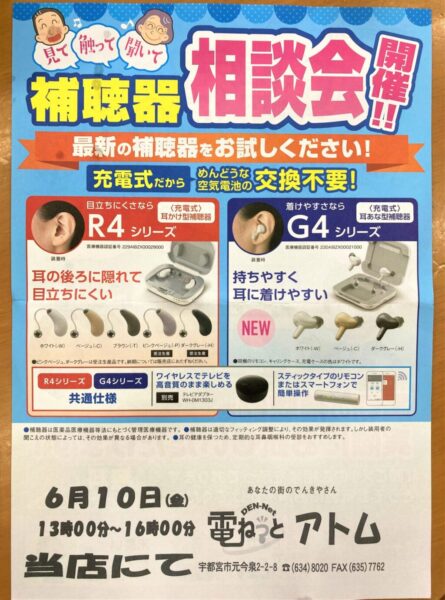 6月聞こえ無料相談会開催【6/10(金)13:00~16:00】