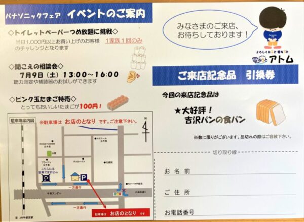 あなたの街のパナソニックフェア~イベントのお知らせ~