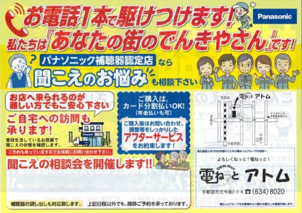 補聴器をはじめましょうのチラシの裏
