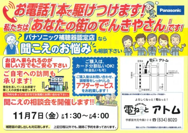 11月7日金曜日の午後1時30分から午後４時まで、聞こえの相談会を開催しますというチラシ