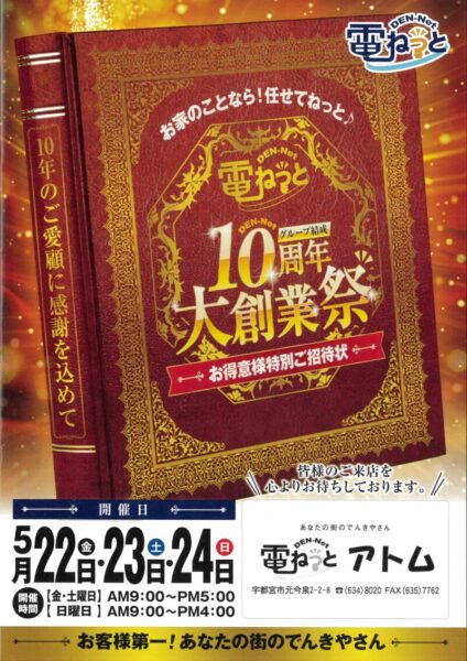 大創業祭の招待状