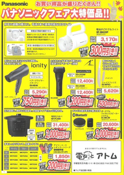 特価品のチラシ
電池がどれでもライト、3170円から300円引きなど